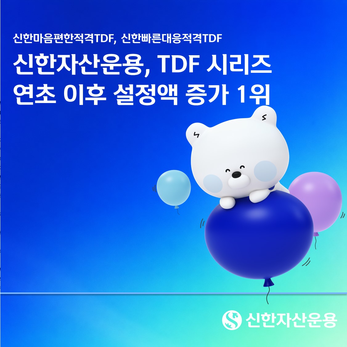 (신한자산운용)