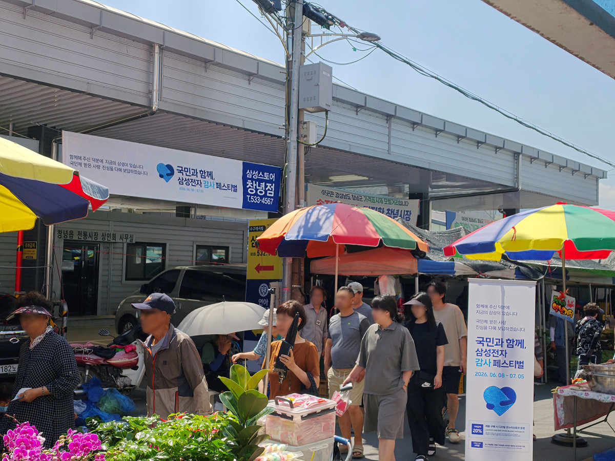 ▲삼성전자가 이달 8일부터 4주간 진행 중인 '국민과 함께, 삼성전자 감사 페스티벌'의 풍성한 혜택과 디지털 온누리상품권 사용처를 널리 알리기 위해 경상남도 창녕군 창녕시장과 충청북도 충주시 자유시장, 무학시장에서 현장 홍보 활동을 펼치고 있다. (사진=삼성전자)