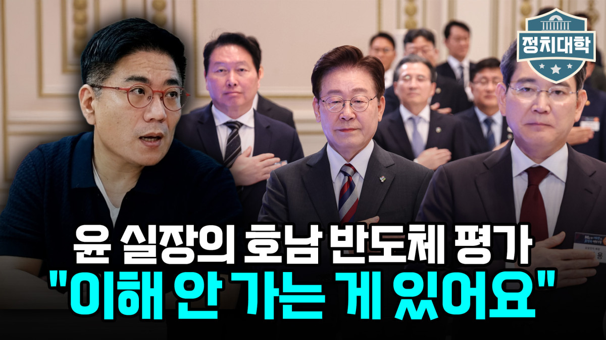 ▲'정치대학' 화면 갈무리. (이투데이TV)