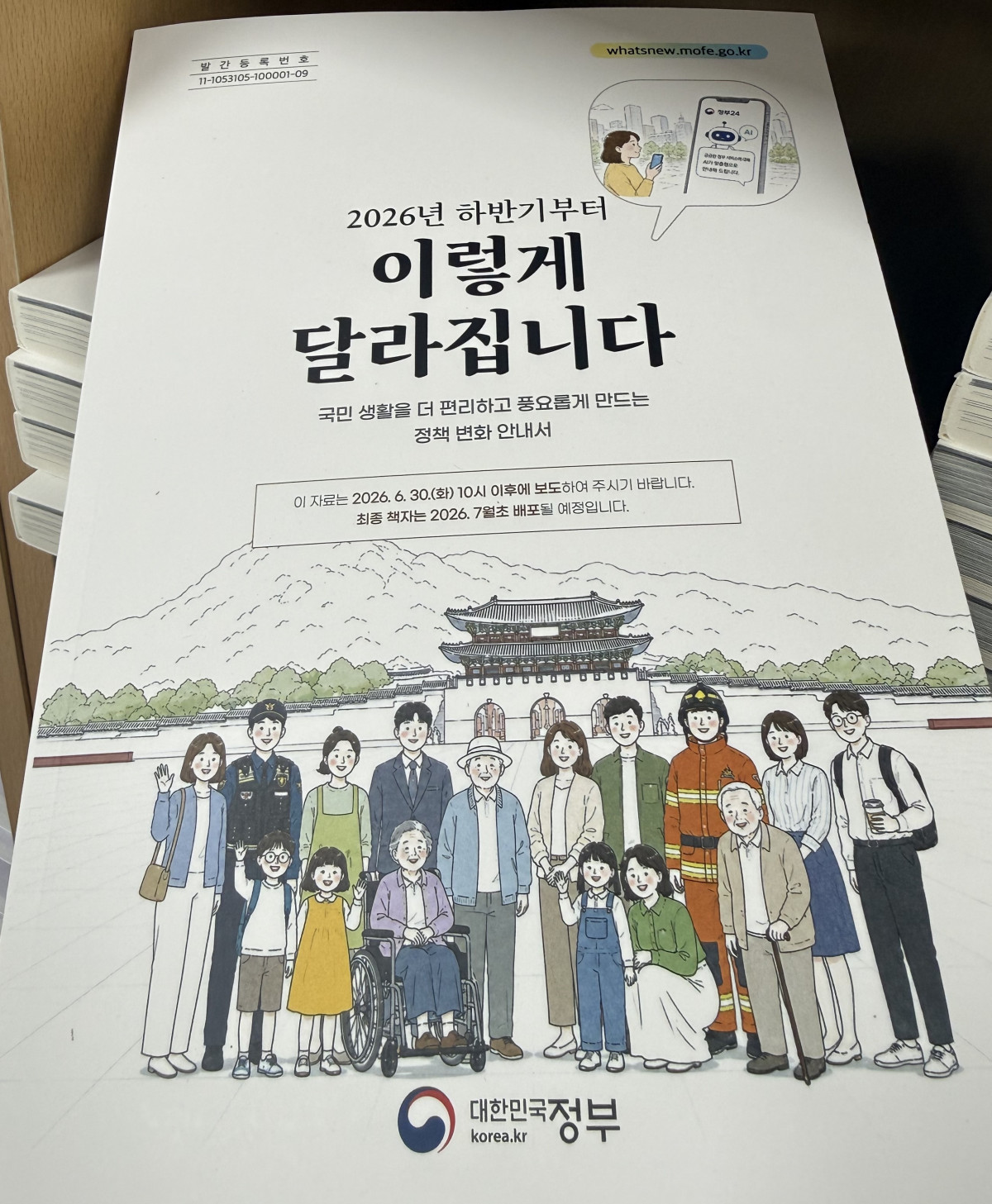 ▲하반기 이렇게 달라집니다 책자 (재정경제부)