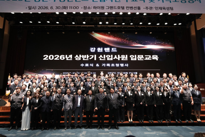 ▲강원랜드는 30일 하이원 그랜드호텔 컨벤션홀에서 ‘2026년 상반기 신입사원 수료식’을 개최했다. (사진제공 = 강원랜드)