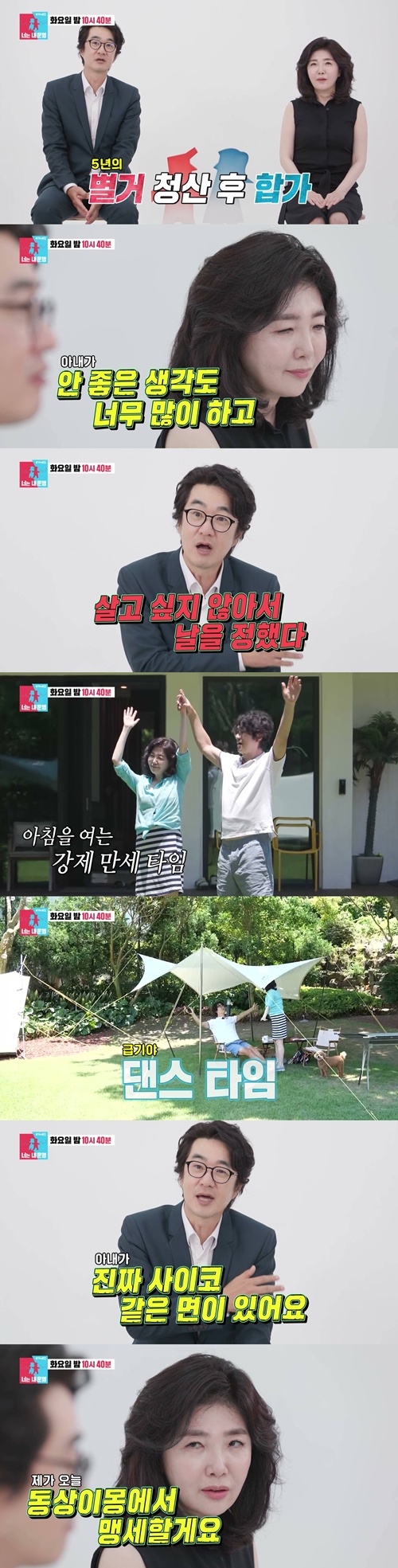 ▲'동상이몽2' 홍혜걸·여에스더(사진출처=SBS )