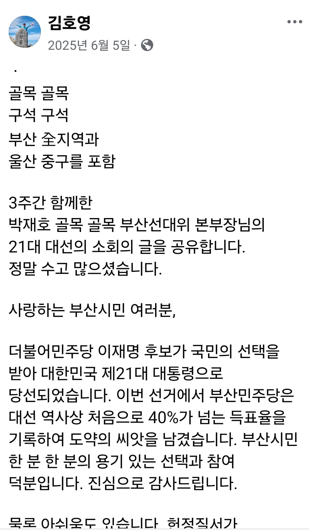 ▲2025년 김호영 부산항만공사 건설본부장 SNS 내용 (김호영 SNS)