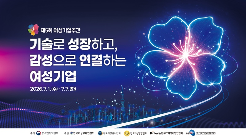 (사진제공=한국여성경제인협회)