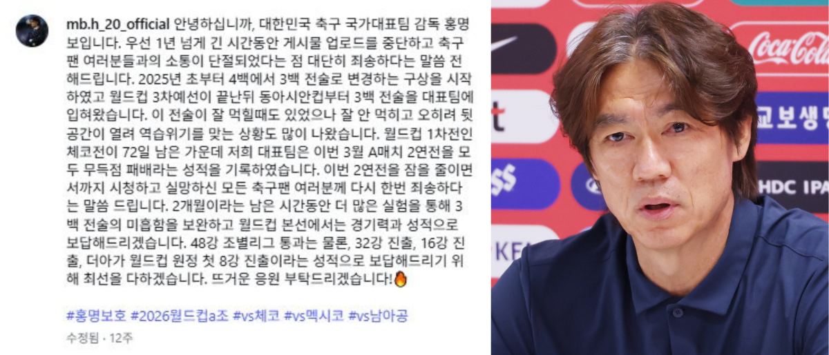 ▲홍명보 감독이 2026 국제축구연맹(FIFA) 북중미 월드컵을 앞두고 인스타그램에 올린 장문의 각오문. 원정 첫 8강 진출 목표와 3백 전술 완성을 약속했다. (출처='@mb.h_20_official' 인스타그램 캡처, 연합뉴스)
