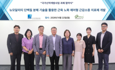 미토스, ‘PHF20 TPD’ 노인성 근감소증 "KDDF 과제선정"