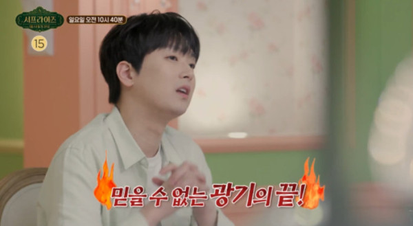 ▲'서프라이즈' 예고 이찬원(사진=MBC 방송화면 캡처)