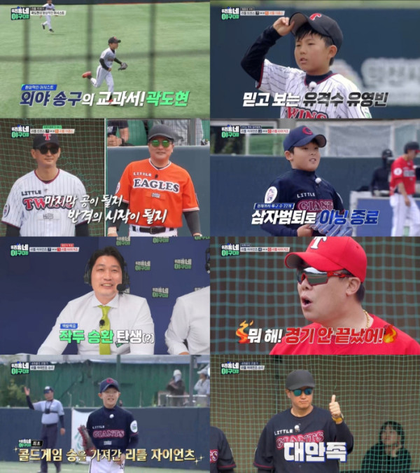 ▲'우리동네 야구대장'(사진출처=KBS 2TV)
