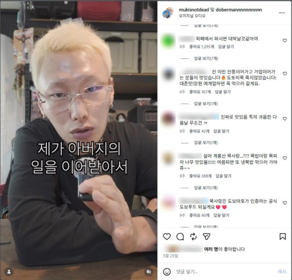 ▲가업을 잇게 된 사연을 밝히는 도베르만.(이미지=계룡산 묵사랑 인스타그램)