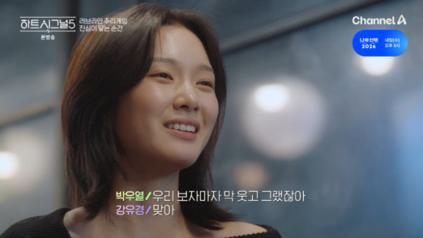 ▲'하트시그널5' 강유경(사진=채널A 방송화면 캡처)