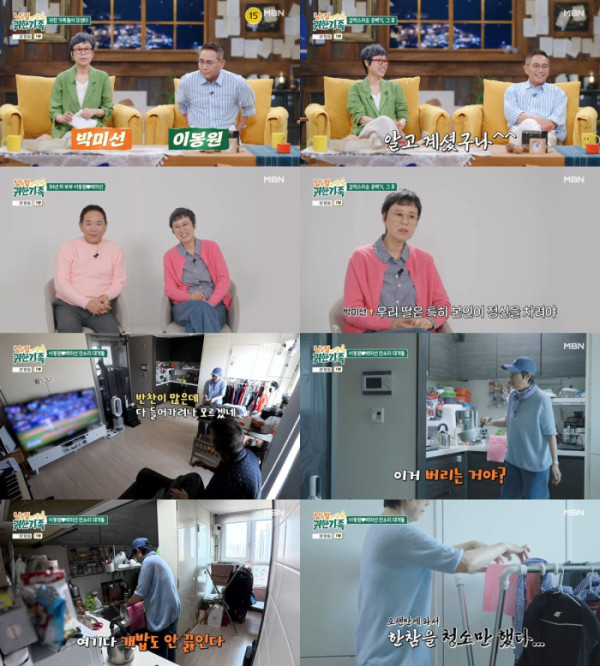 ▲'남의 집 귀한 가족' 박미선, 이봉원(사진출처=MBN)