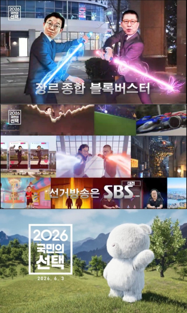 ▲'2026 국민의 선택'(사진출처=SBS)