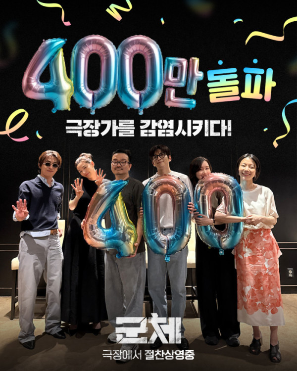 ▲'군체' 400만 돌파(사진출처=쇼박스)