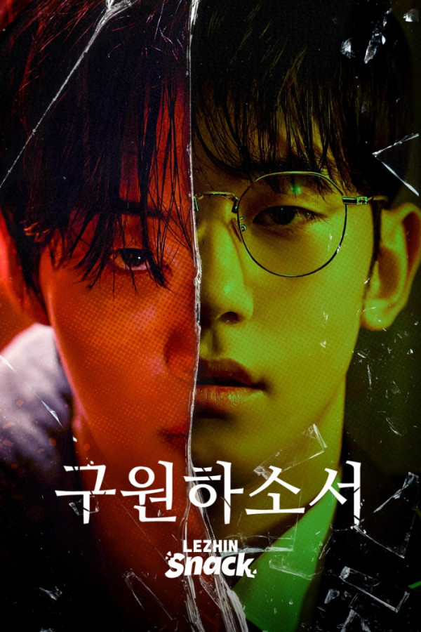 ▲'구원하소서'(사진출처=레진스낵)