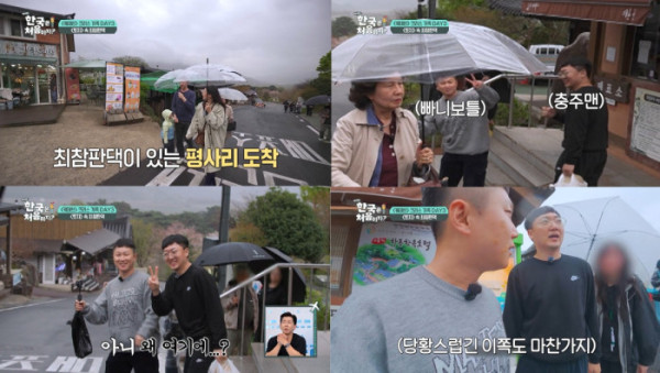 ▲'어서와 한국은 처음이지?'(사진출처=MBC에브리원)