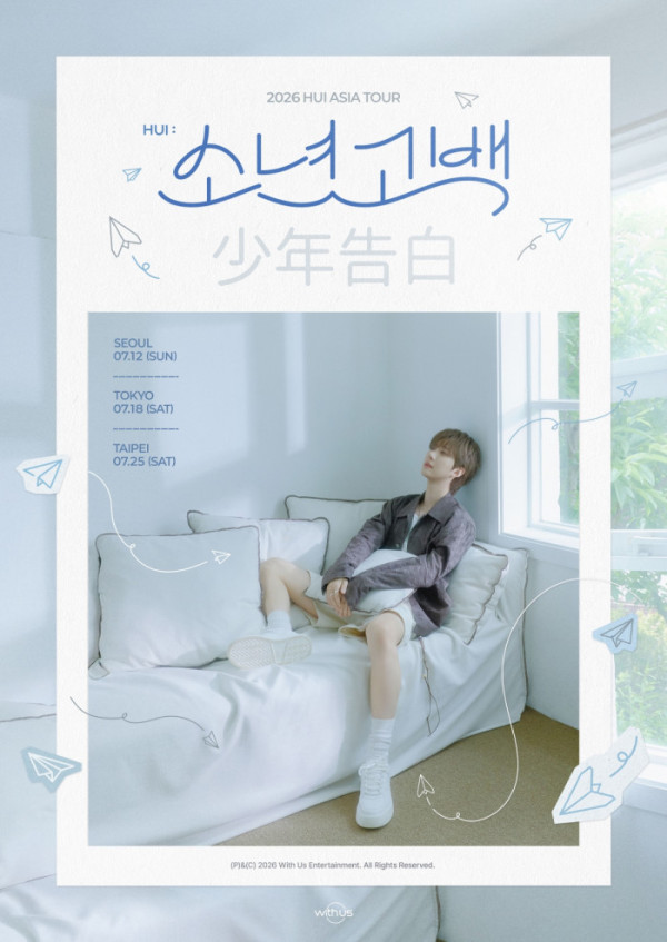 ▲후이 투어 포스터(사진출처= 위드어스엔터테인먼트)