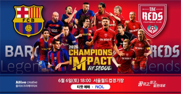 ▲바르셀로나 리버풀 레전드 매치 '챔피언스 임팩트 인 서울'(사진출처=올리브크리에이티브)
