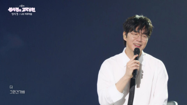 ▲'성시경의 고막남친’(사진출처=KBS 2TV)