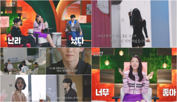 ▲'누난 내게 여자야2' 3회(사진출처=KBS2)