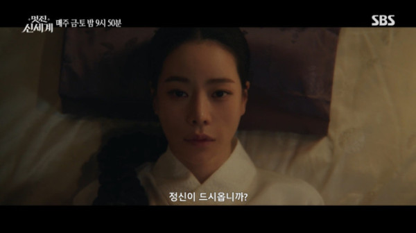 ▲'멋진 신세계' 10회(사진출처=SBS)