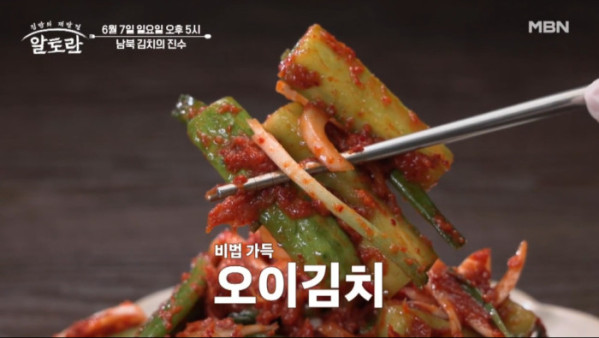 ▲'알토란' (사진출처=MBN)