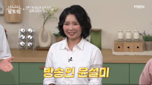 ▲'알토란' (사진출처=MBN)