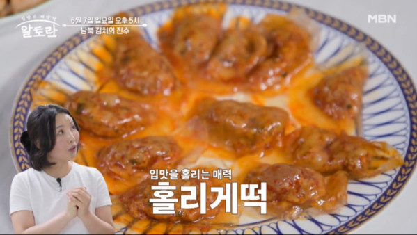 ▲'알토란' (사진출처=MBN)