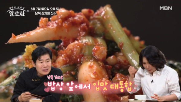 ▲'알토란' (사진출처=MBN)