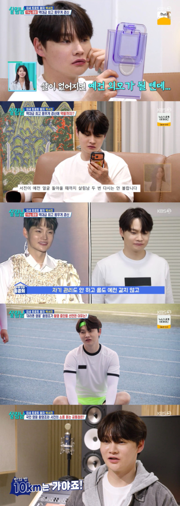 ▲'살림남' 박서진(사진출처=KBS2)