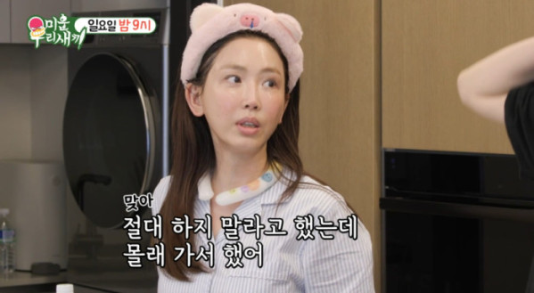 ▲'미우새' 강예원 예고(사진=SBS 방송화면 캡처)
