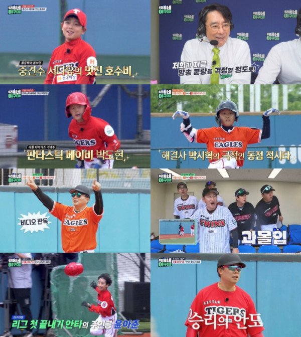 ▲'우리동네 야구대장' (사진출처=KBS 2TV)