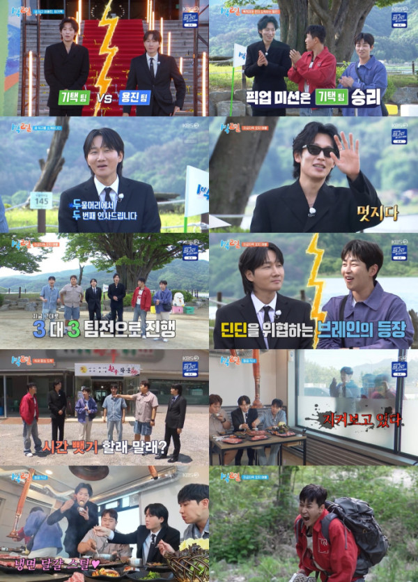 ▲'1박 2일' (사진출처=KBS 2TV)