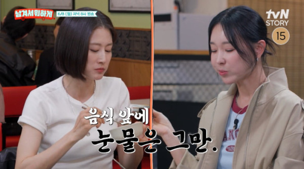 ▲'남겨서 뭐하게' (사진출처=tvN STORY)