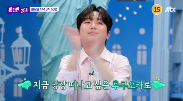 ▲'톡파원 25시' 예고(사진=JTBC 방송화면 캡처)