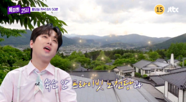 ▲'톡파원 25시' 예고(사진=JTBC 방송화면 캡처)