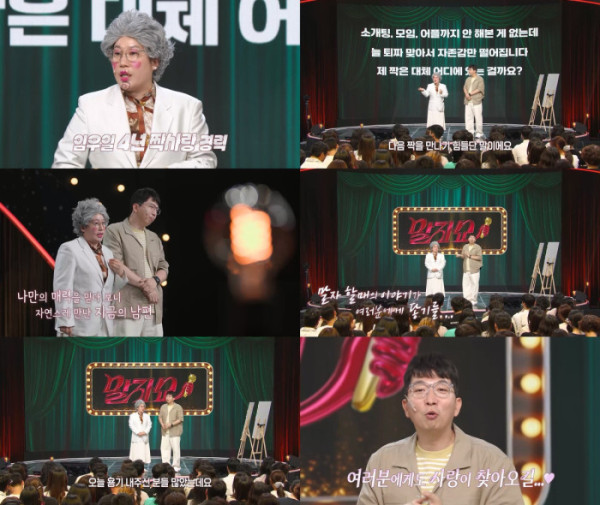 ▲'말자쇼' (사진출처=KBS 2TV)