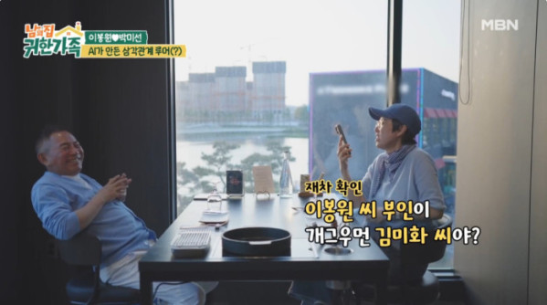 ▲'남의 집 귀한 가족' (사진출처=MBN)