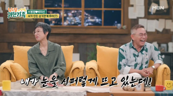 ▲'남의 집 귀한 가족' (사진출처=MBN)
