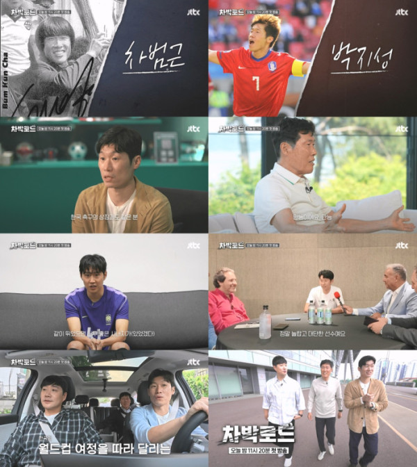 ▲'차박로드' 예고편(사진출처=JTBC)