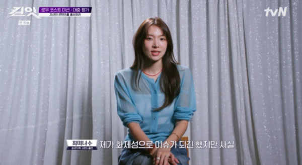 ▲'킬잇' 최미나수(사진=tvN)
