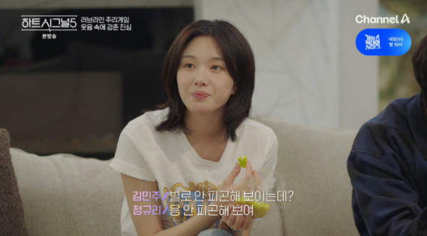 ▲'하트시그널5' (사진=채널A 방송화면 캡처)