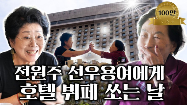 (유튜브 채널 ‘전원주_전원주인공’)
