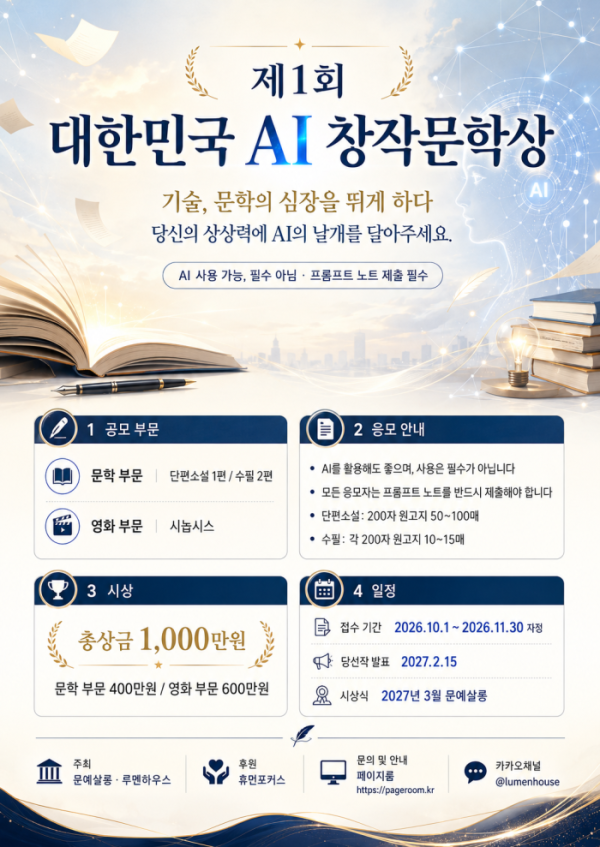 (문예살롱·루멘하우스 제공)