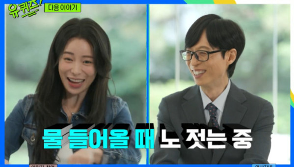 ▲'유퀴즈' 예고(사진=tvN 방송화면 캡처)