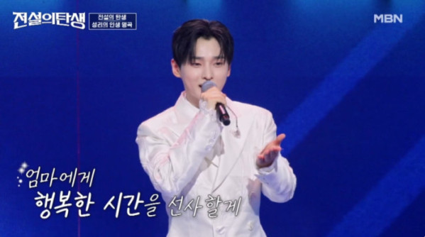 ▲'전설의 탄생' 성리(사진=MBN 방송화면 캡처)