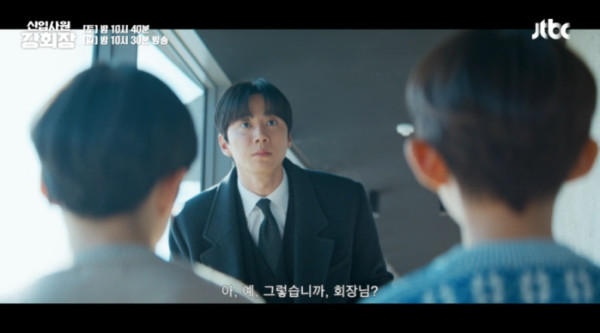 ▲'신입사원 강회장' 5화(사진출처=JTBC)