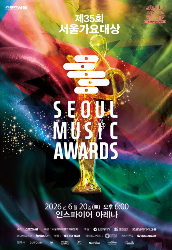 ▲'서울가요대상'(사진출처=서울가요대상 조직위원회)