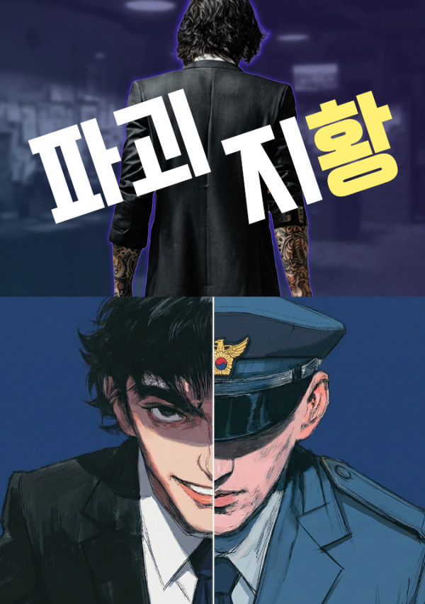 ▲'파괴지황' 포스터(사진출처=에이스토리)