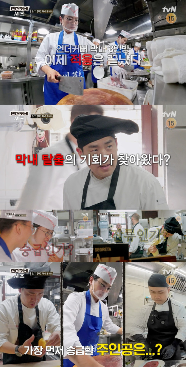 ▲'언더커버 셰프' 4화(사진=tvN 방송화면 캡처)