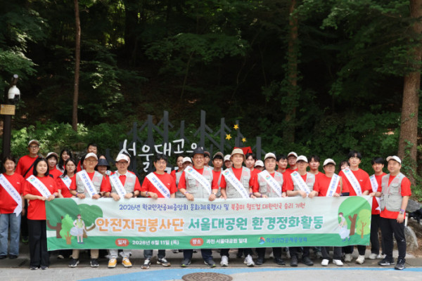 ▲학교안전공제중앙회 서울대공원 환경정화활동(사진출처=학교안전공제중앙회)